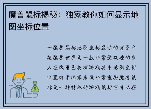 魔兽鼠标揭秘：独家教你如何显示地图坐标位置